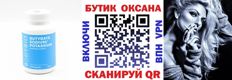 Бутират бутандиол  Большой Камень 