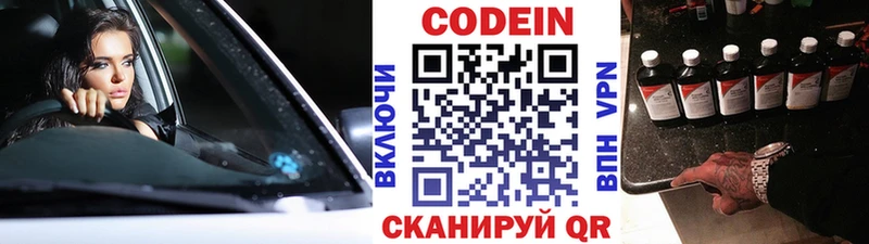 Кодеиновый сироп Lean Purple Drank  Большой Камень 